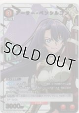 アーサー・ペンシルゴン≪パラレル≫