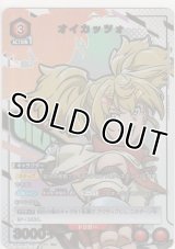 オイカッツォ≪パラレル≫