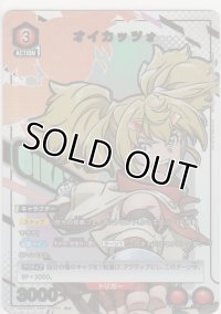 オイカッツォ≪パラレル≫