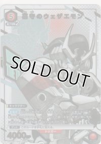 墓守のウェザエモン≪パラレル≫