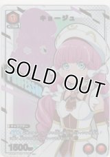 キョージュ≪パラレル≫