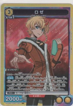 画像1: 【UA34BT/CGD-1-027 SR】ロゼ