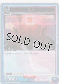 【UA34BT/CGD-1-041 C】ロキ