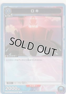 画像1: 【UA34BT/CGD-1-041 C】ロキ