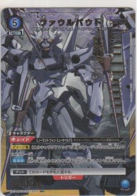ファウルバウト≪パラレル≫