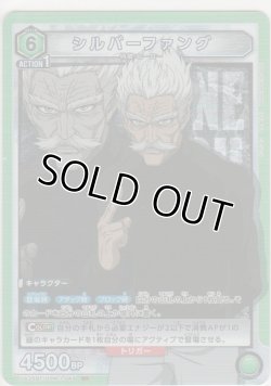 画像1: シルバーファング
