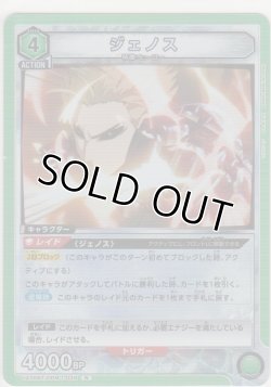 画像1: 【UA35BT/OPM-1-048 R】ジェノス