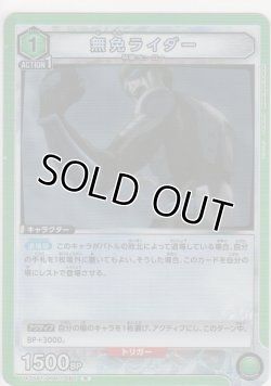 画像1: 無免ライダー