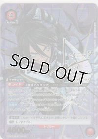 音速のソニック≪パラレル≫