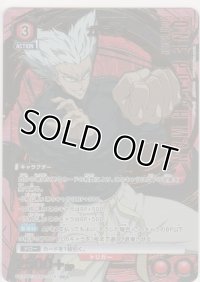 ガロウ≪パラレル≫