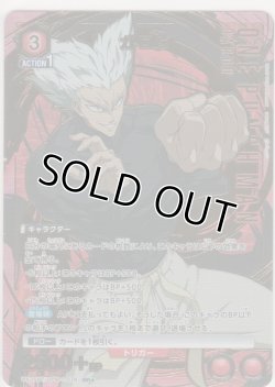 画像1: ガロウ≪パラレル≫