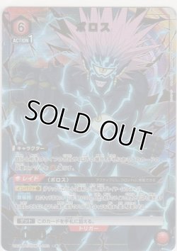 画像1: ボロス≪パラレル≫