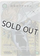 閃光のフラッシュ≪パラレル≫