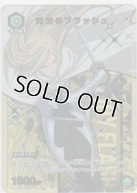 閃光のフラッシュ≪パラレル≫