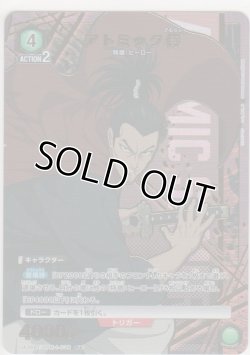 画像1: アトミック侍≪パラレル≫