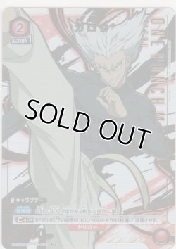 画像1: ガロウ≪パラレル≫