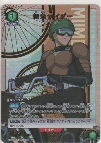 無免ライダー≪パラレル≫