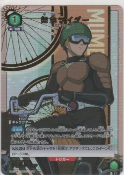 画像1: 無免ライダー≪パラレル≫