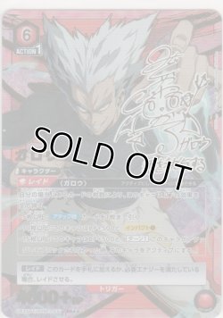 画像1: ガロウ≪パラレル≫