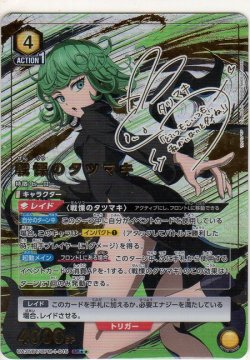 画像1: 戦慄のタツマキ≪パラレル≫