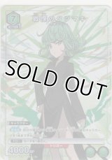 戦慄のタツマキ≪パラレル≫