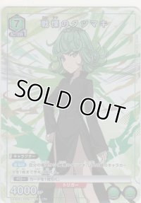 戦慄のタツマキ≪パラレル≫