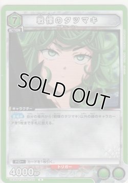 画像1: 戦慄のタツマキ