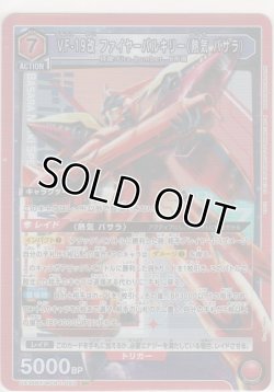 画像1: 【UA36BT/MCR-1-093 SR】VF-19改 ファイヤーバルキリー（熱気 バサラ）