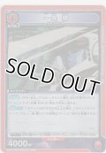 一条 輝