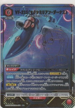 画像1: VF-22S（マクシミリアン・ジーナス）≪パラレル≫