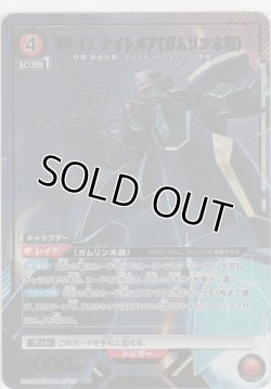 画像1: VF-17 ナイトメア（ガムリン木崎）≪パラレル≫