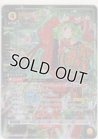 ランカ・リー≪パラレル≫