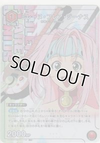 ミレーヌ・フレア・ジーナス≪パラレル≫