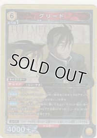 グリード