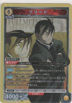 画像1: グリード