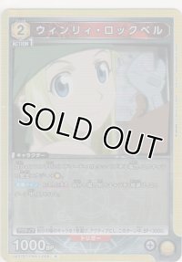 ウィンリィ・ロックベル