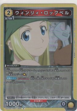 画像1: ウィンリィ・ロックベル