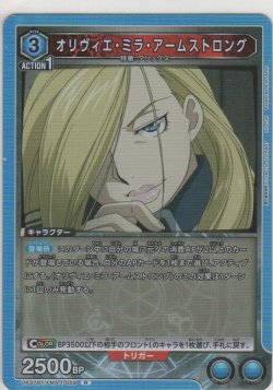 画像1: オリヴィエ・ミラ・アームストロング