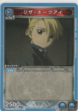 画像1: リザ・ホークアイ