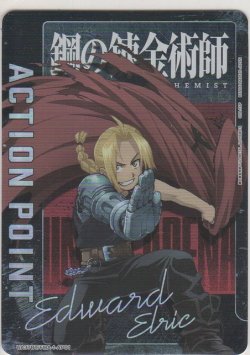 画像1: アクションポイント（鋼の錬金術師）≪エドワード・エルリック≫