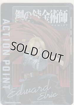 画像1: アクションポイント（鋼の錬金術師）≪エドワード・エルリック≫