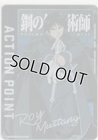 アクションポイント（鋼の錬金術師）≪ロイ・マスタング≫