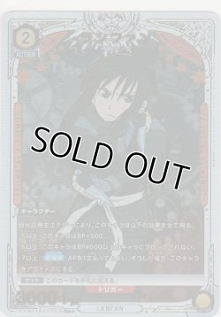 画像1: ランファン≪パラレル≫