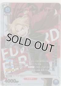 エドワード・エルリック≪パラレル≫