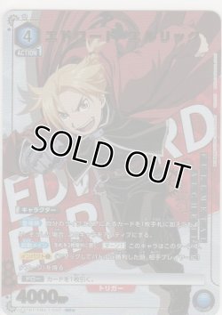 画像1: エドワード・エルリック≪パラレル≫