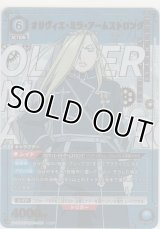 オリヴィエ・ミラ・アームストロング≪パラレル≫