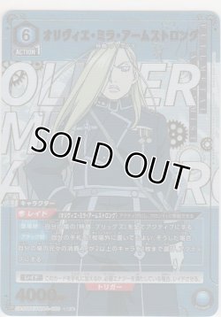 画像1: オリヴィエ・ミラ・アームストロング≪パラレル≫