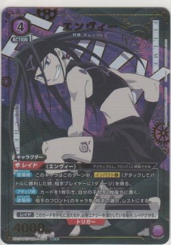 画像1: エンヴィー≪パラレル≫