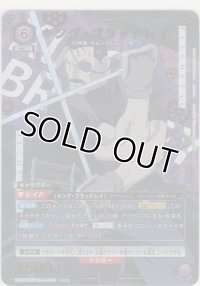 キング・ブラッドレイ≪パラレル≫