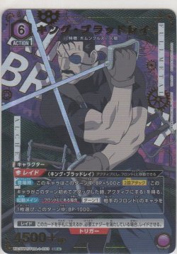 画像1: キング・ブラッドレイ≪パラレル≫
